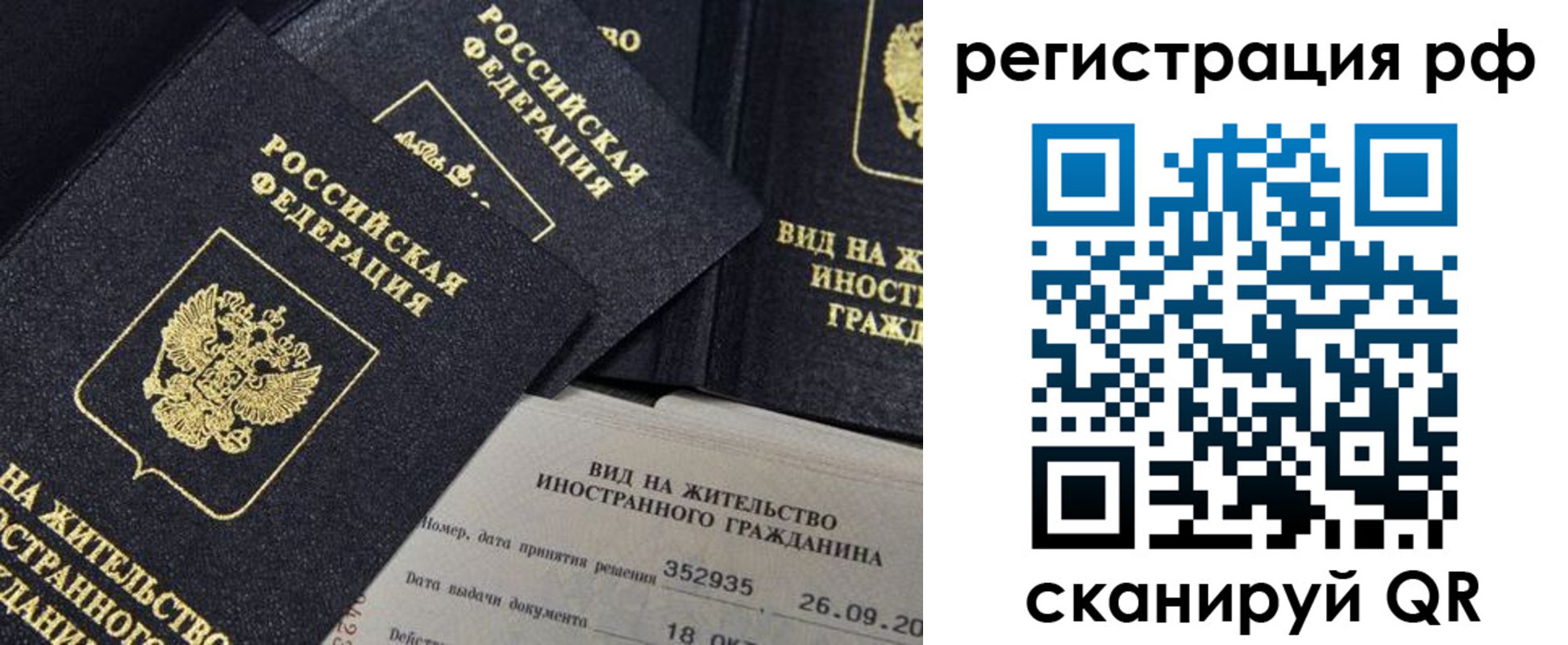 временная регистрация в квартире в Советской Гавани