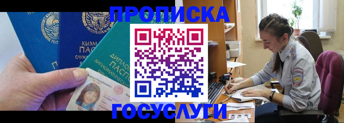 прописка в Советской Гавани