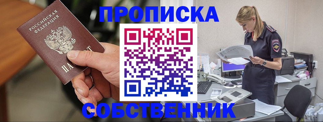 временная регистрация для всех в Советской Гавани