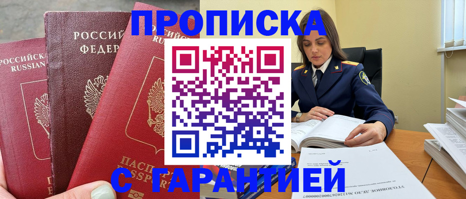 прописка ребенка в Советской Гавани